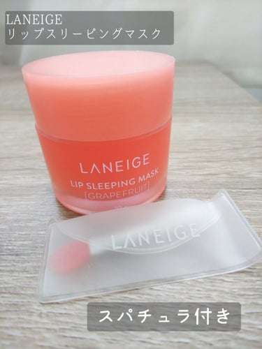 リップスリーピングマスク/LANEIGE/リップケア・リップクリームを使ったクチコミ（2枚目）