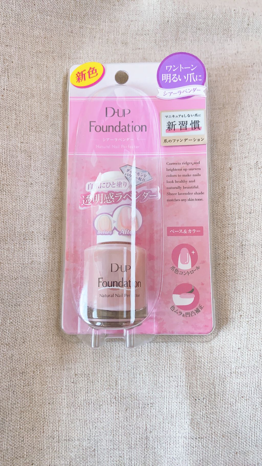 ディーアップファンデーション/D-UP/ネイルベースコートを使ったクチコミ（1枚目）
