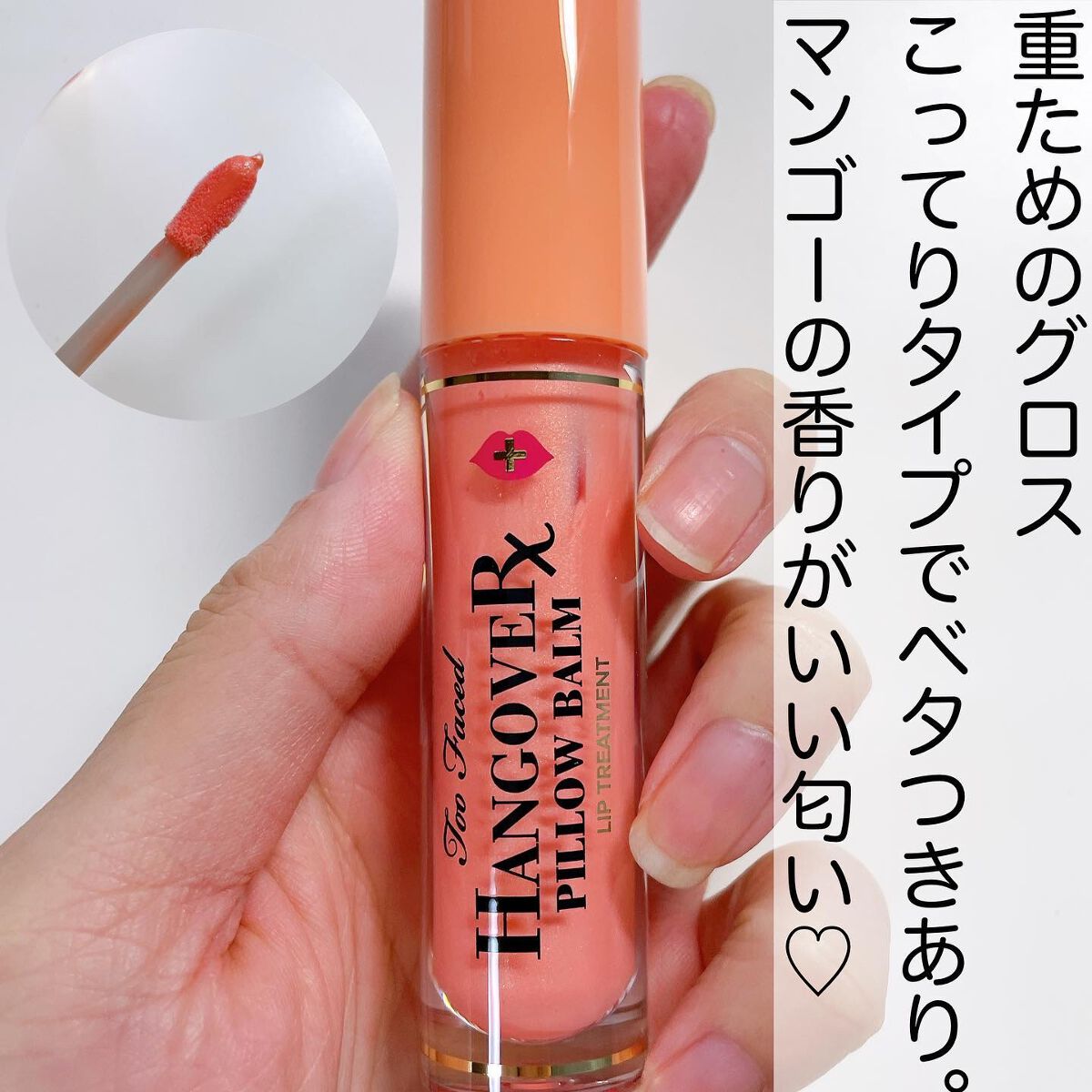 ~トゥー フェイスド ハングオーバー~ ピロー バーム リップ トリートメント/Too Faced/リップ美容液を使ったクチコミ(3枚目)