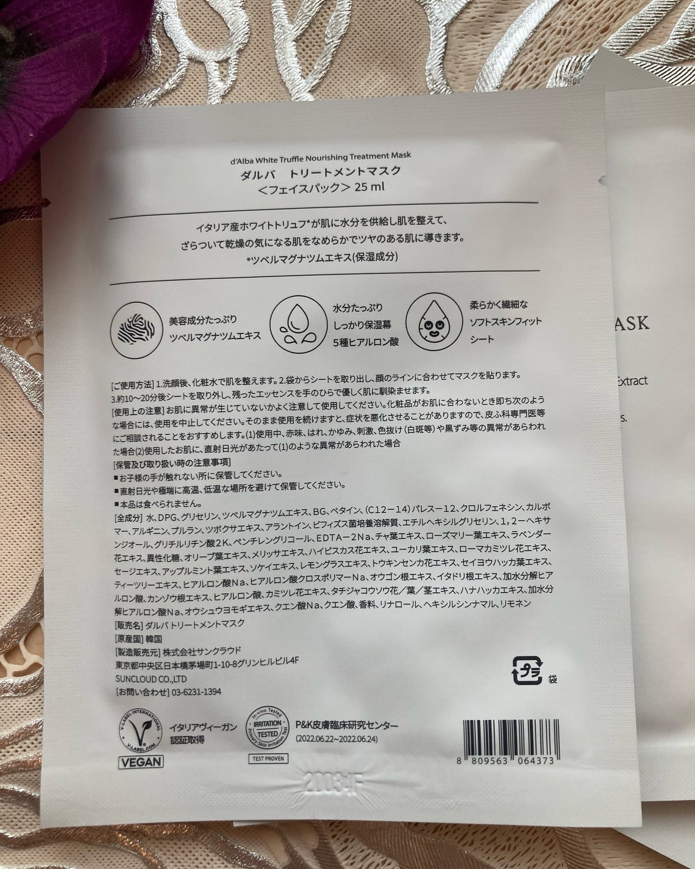 ホワイトトリュフナリシングトリートメントマスク/ダルバ/シートマスク・パックを使ったクチコミ(7枚目)