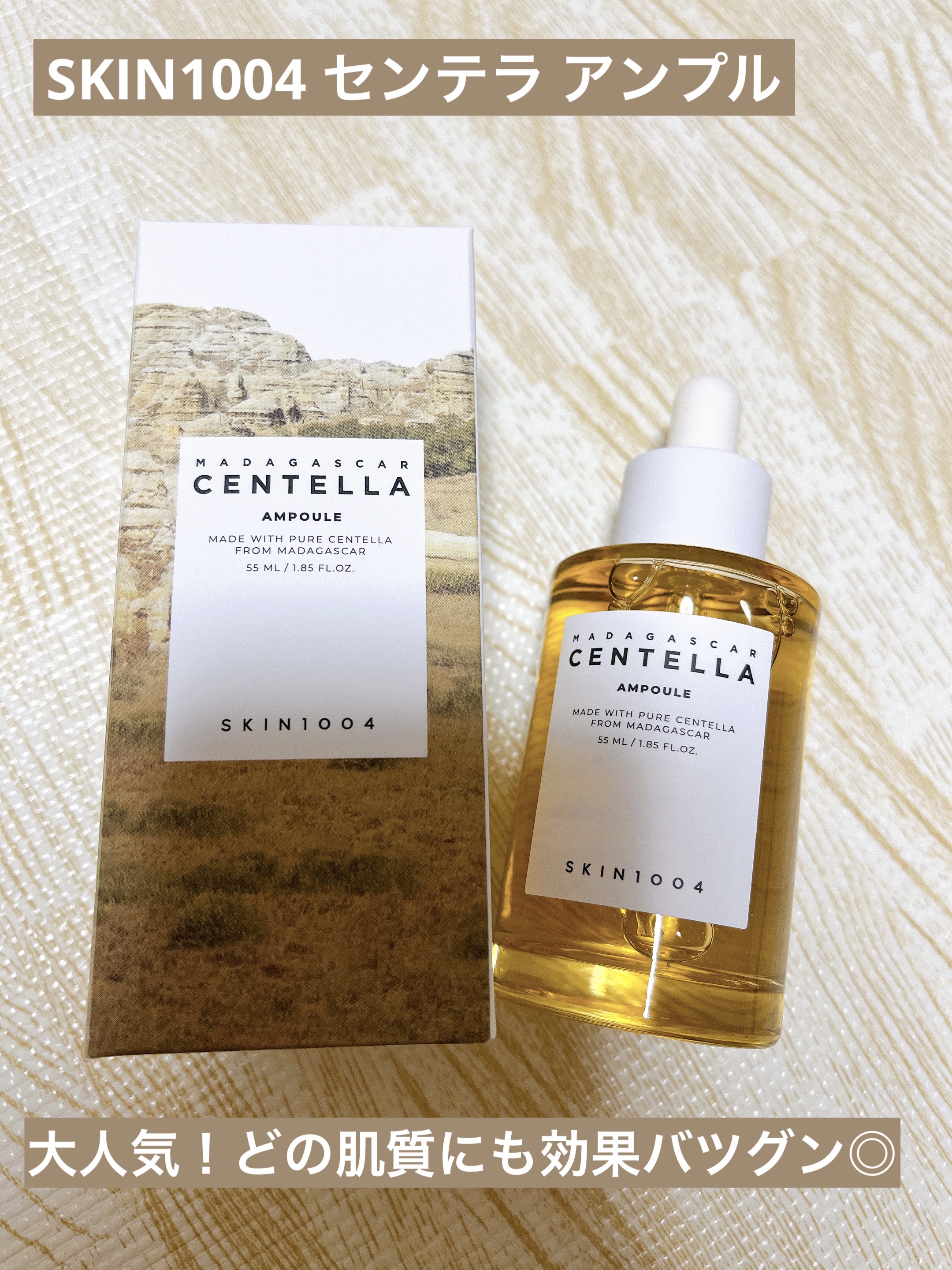 センテラ アンプル/SKIN1004/美容液を使ったクチコミ（1枚目）
