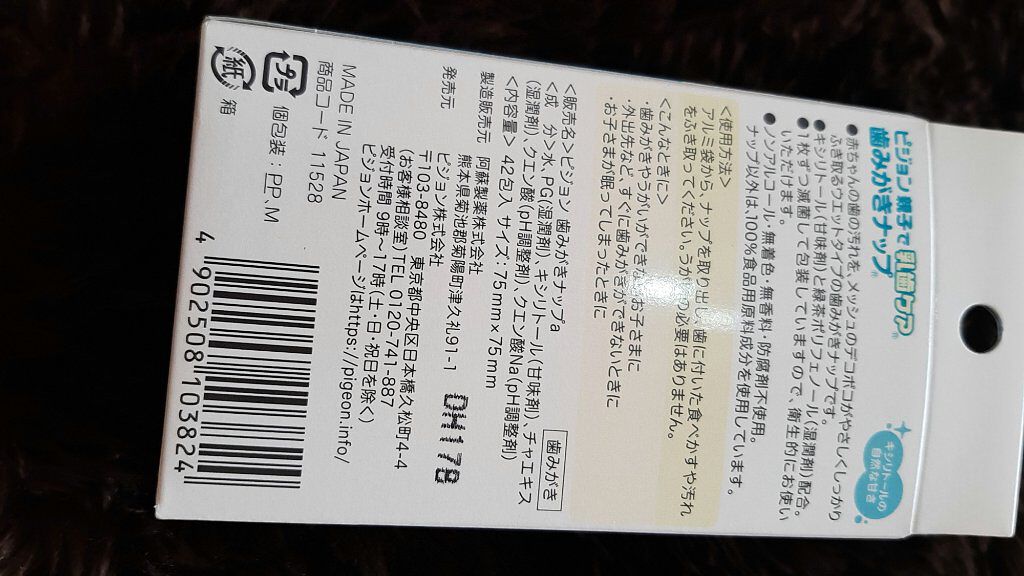 歯みがきナップ/ピジョン/その他オーラルケアを使ったクチコミ(7枚目)