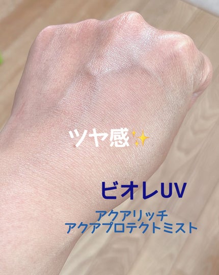 ビオレUV アクアリッチ アクアプロテクトローション(水層パック)/ビオレ/日焼け止めローションを使ったクチコミ(7枚目)