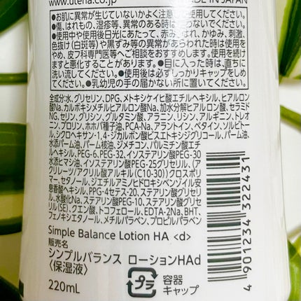 うるおいローション/シンプルバランス/オールインワン化粧品を使ったクチコミ(3枚目)