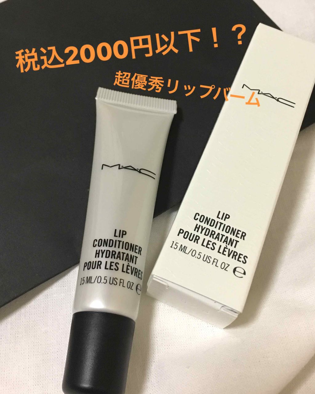 リップ コンディショナー (T)/M・A・C/リップバームを使ったクチコミ(1枚目)