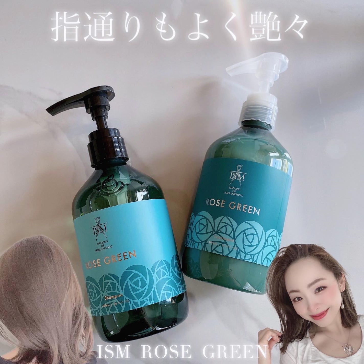 ROSE GREEN シャンプー/トリートメント/ISM/市販シャンプーを使ったクチコミ(1枚目)