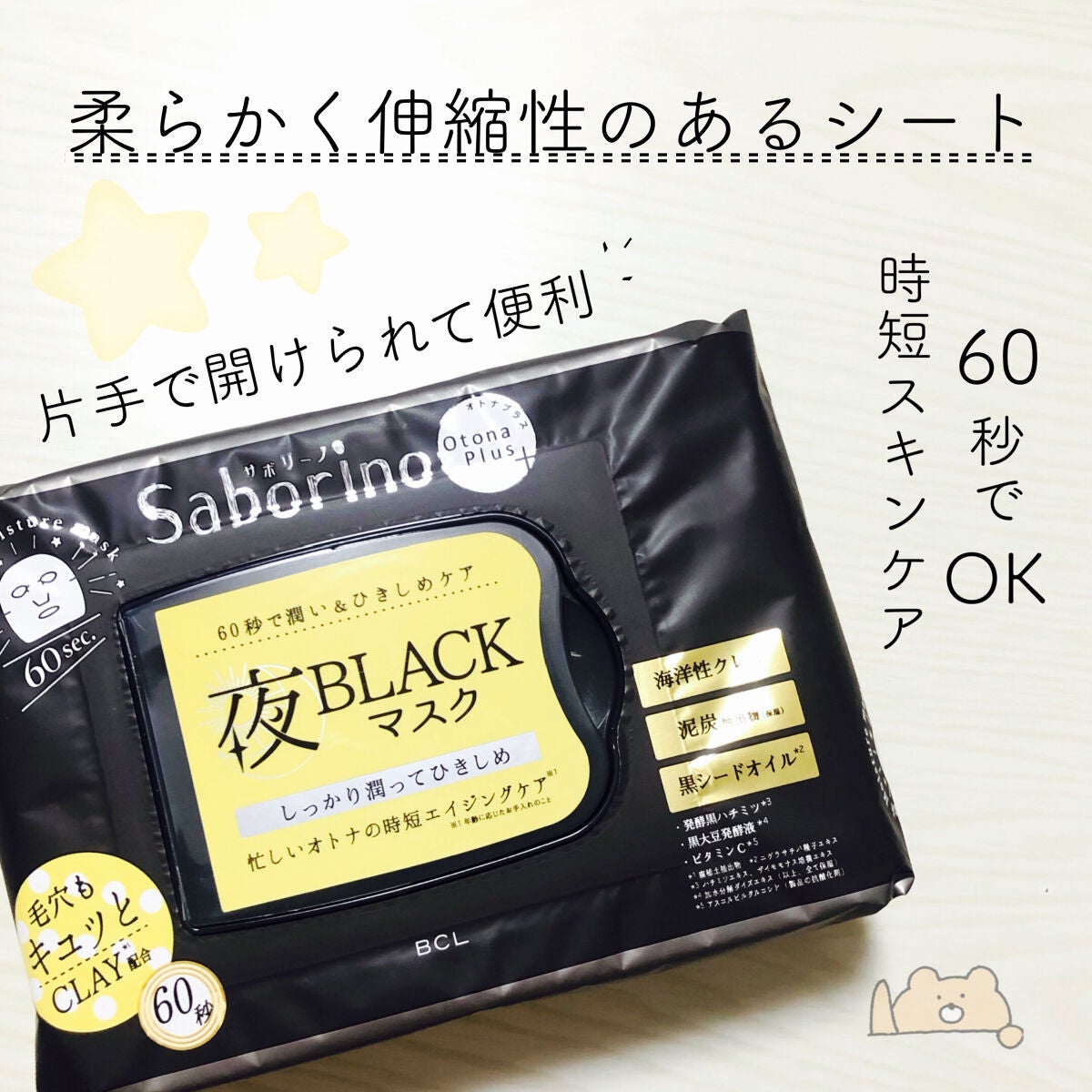 オトナプラス 夜用チャージフルマスク CM 22/サボリーノ/シートマスク・パックを使ったクチコミ(1枚目)