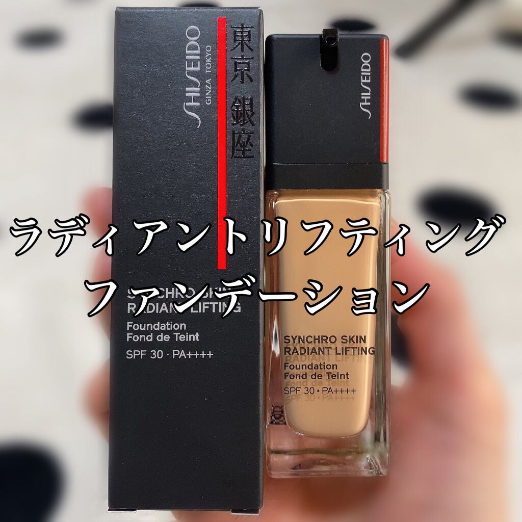 シンクロスキン ラディアントリフティング ファンデーション/SHISEIDO/リキッドファンデーションを使ったクチコミ(3枚目)