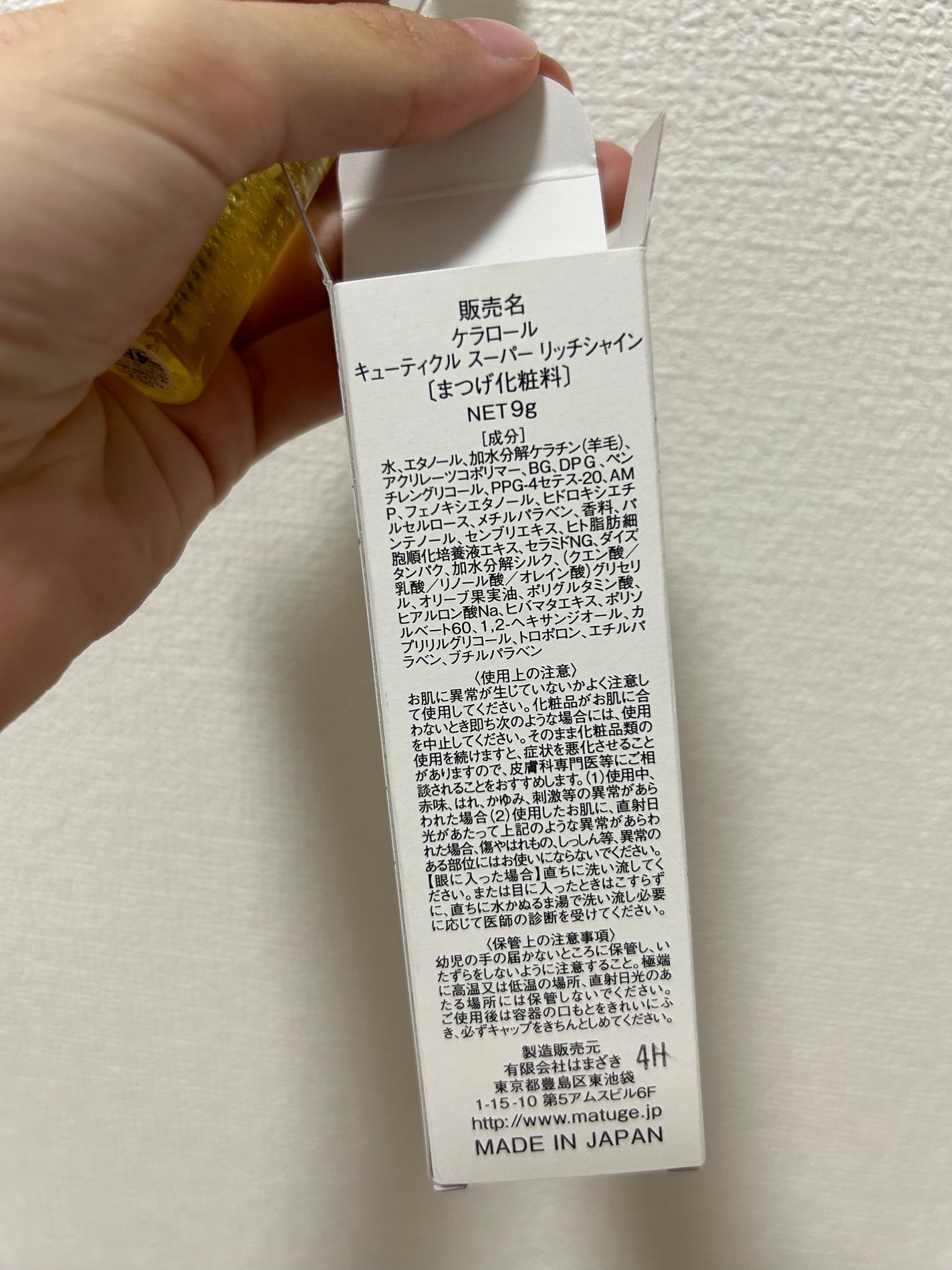 ケラロール/ケラロール/まつげ美容液を使ったクチコミ(2枚目)