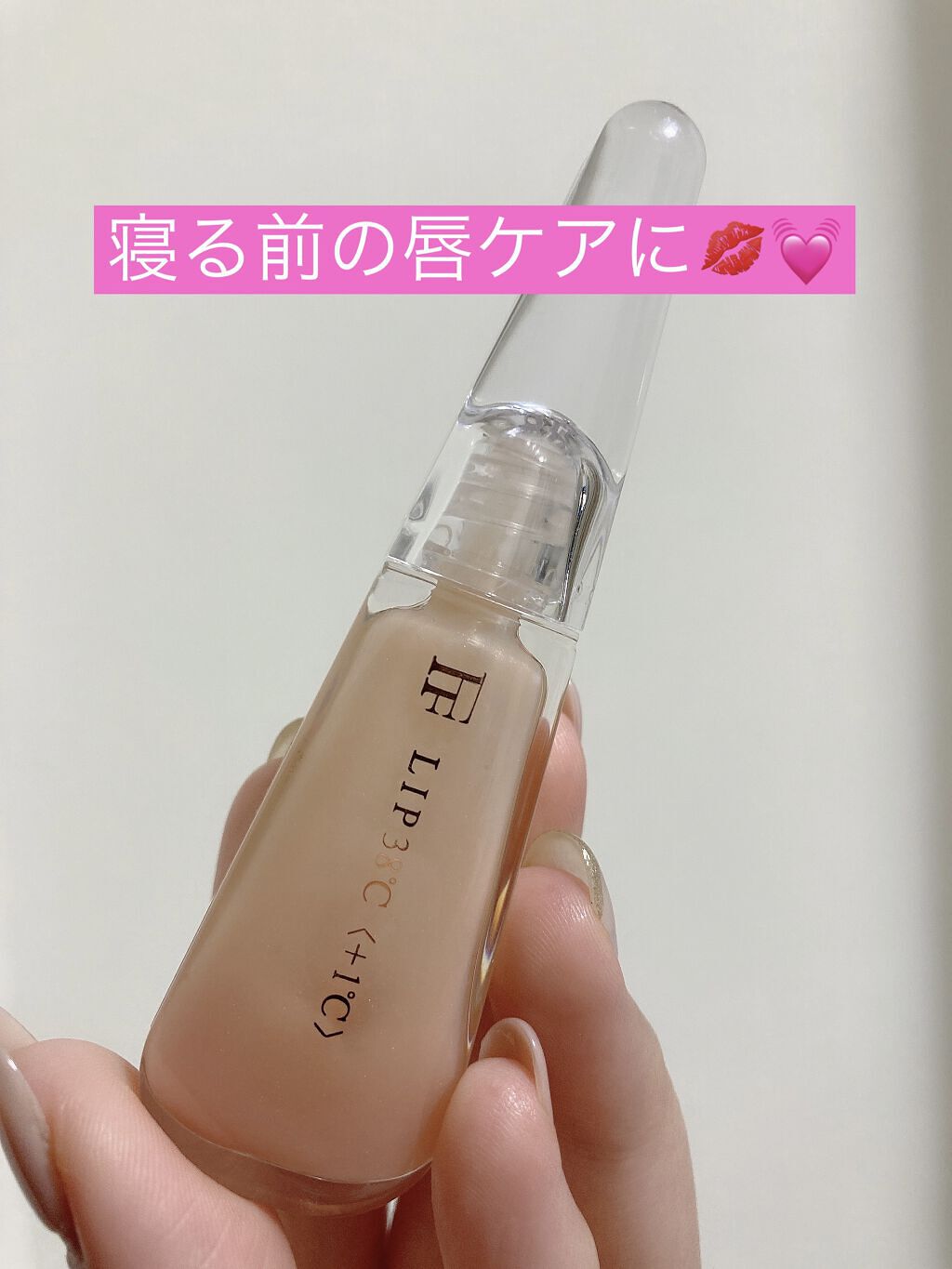 38°C / 99°F リップトリートメント (リップ美容液)/UZU BY FLOWFUSHI/リップケアを使ったクチコミ（1枚目）