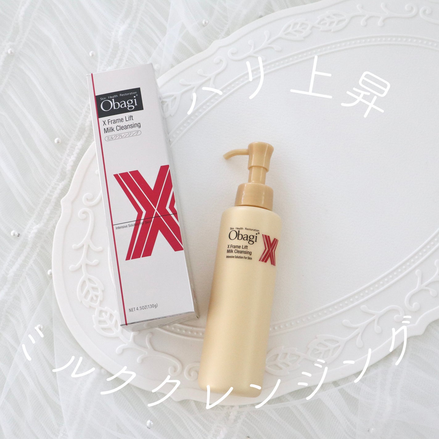 オバジX フレームリフトミルククレンジング/オバジ/ミルククレンジングを使ったクチコミ(1枚目)
