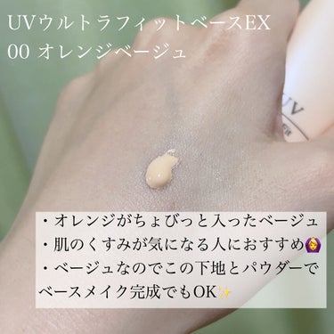 UVウルトラフィットベースEX/CEZANNE/化粧下地を使ったクチコミ（3枚目）