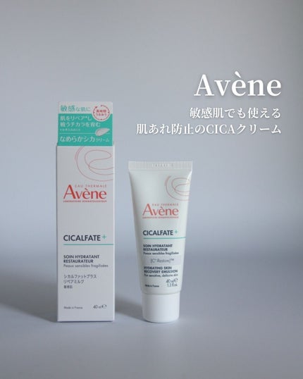 シカルファットプラス リペアミルク/アベンヌ/乳液を使ったクチコミ(1枚目)