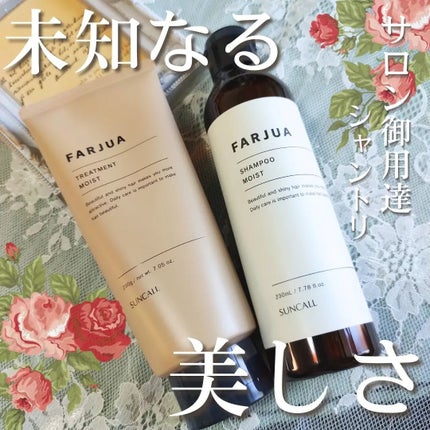 ファルジュアトリートメントモイスト/サンコール/洗い流すヘアトリートメントを使ったクチコミ(1枚目)