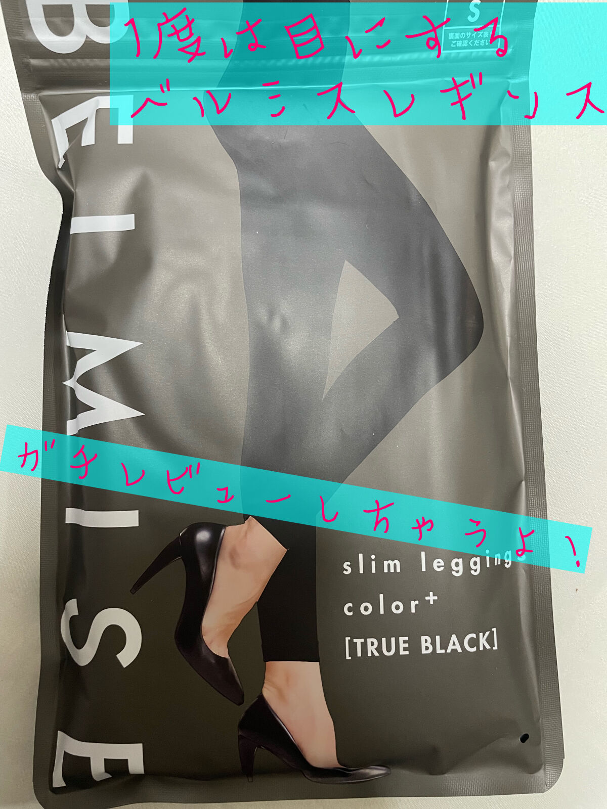 スリムレギンス color+/BELMISE/着圧ソックス・レギンスを使ったクチコミ（1枚目）