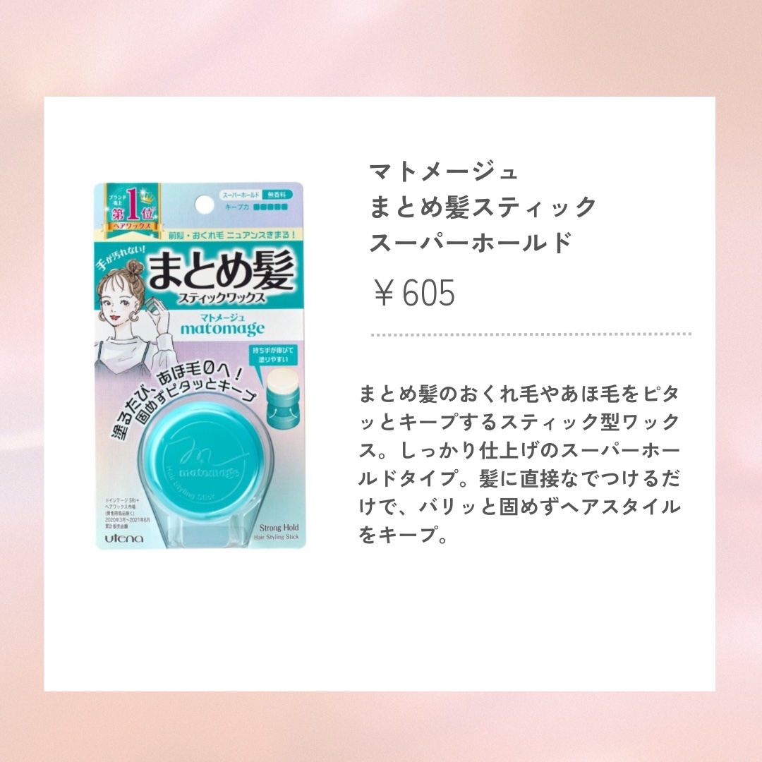 まとめ髪スティック スーパーホールド/マトメージュ/ヘアワックス・クリームを使ったクチコミ（2枚目）