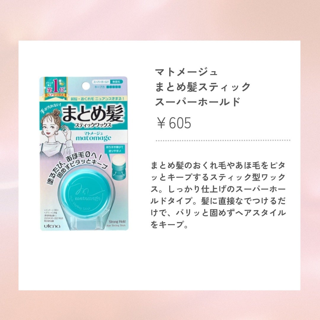 まとめ髪スティック スーパーホールド/マトメージュ/ヘアワックス・クリームを使ったクチコミ(2枚目)