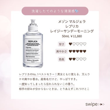 レプリカ レイジー・サンデーモーニング オードトワレ/MAISON MARTIN MARGIELA PARFUMS/香水(レディース)を使ったクチコミ（3枚目）