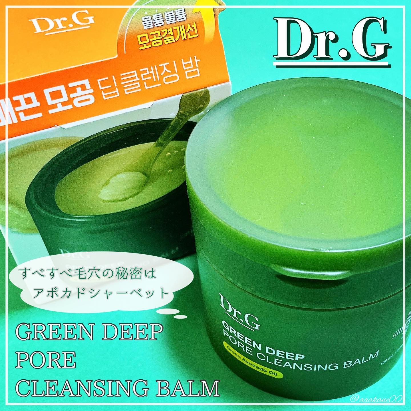 グリーンディープポアクレンジングバーム/Dr.G/クレンジングバームを使ったクチコミ（1枚目）