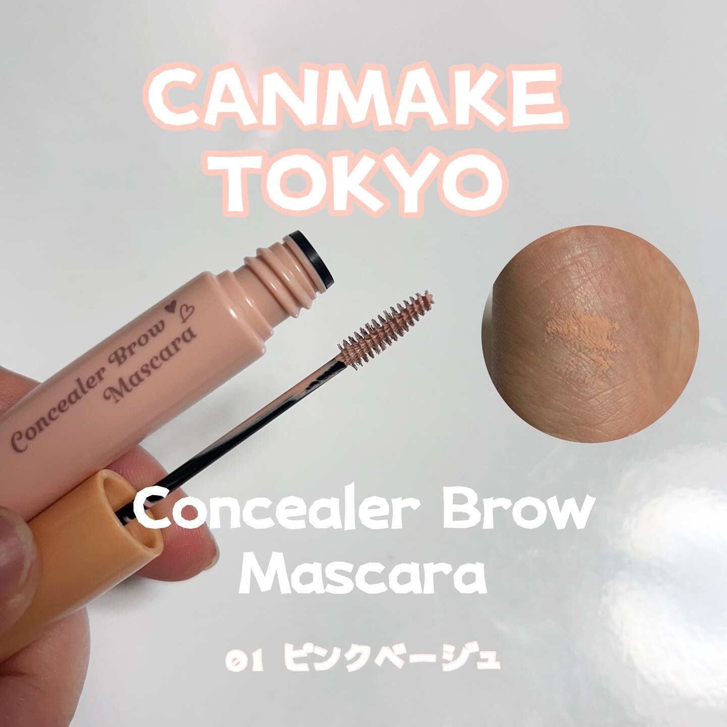 コンシーラーブロウマスカラ/キャンメイク/その他アイブロウを使ったクチコミ（1枚目）