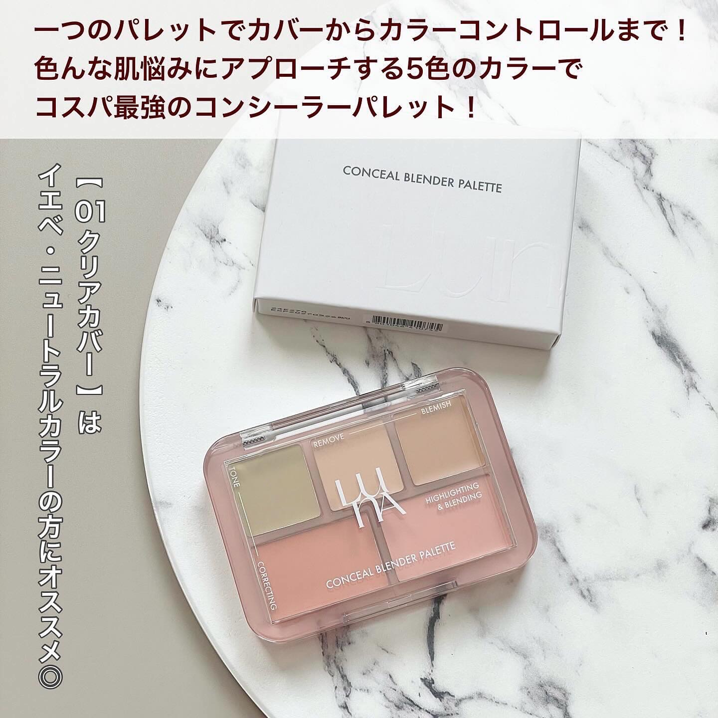 コンシールブレンダーパレット/LUNA/パレットコンシーラーを使ったクチコミ（2枚目）