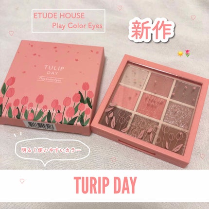 プレイカラーアイズ チューリップデー/ETUDE/アイシャドウパレットを使ったクチコミ(1枚目)