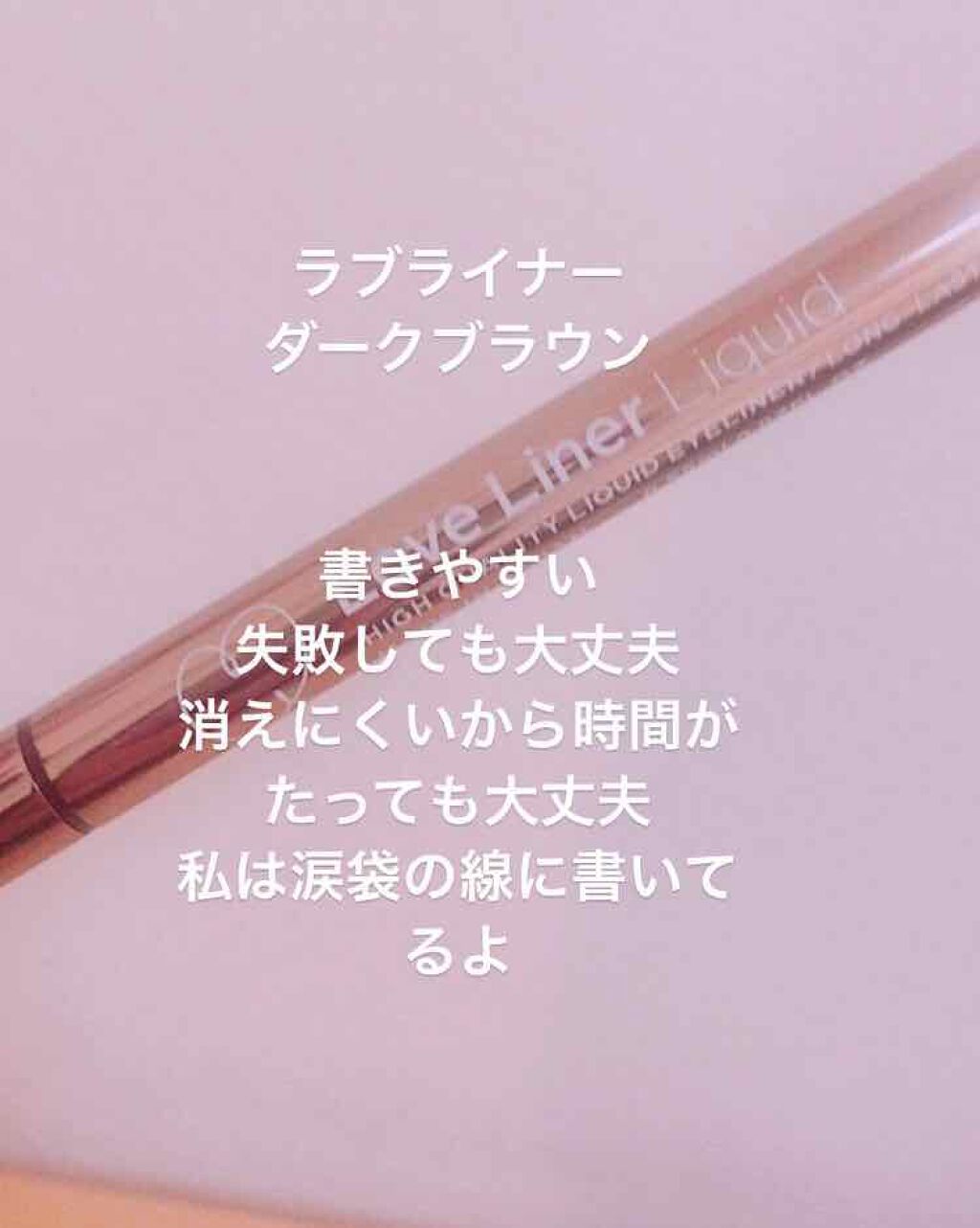 アイビューティー フィクサー WP/アストレア ヴィルゴ/二重まぶた用アイテムを使ったクチコミ(4枚目)