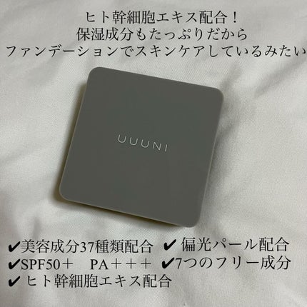 ブライトアップスキンファンデーション/UUUNI/クッションファンデーションを使ったクチコミ(2枚目)