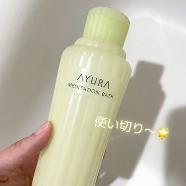 AYURA メディテーションバスｔのクチコミ「🌟使い切りコスメ🌟
AYURA
メディテーションバス

〜…〜…〜…〜…〜

何度もリピート♻.....」（1枚目）