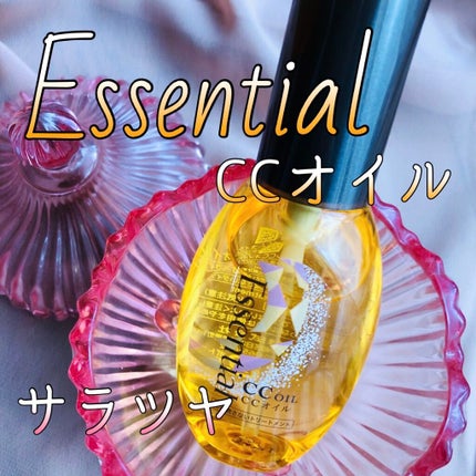 CCオイル/エッセンシャル/ヘアオイルを使ったクチコミ(1枚目)