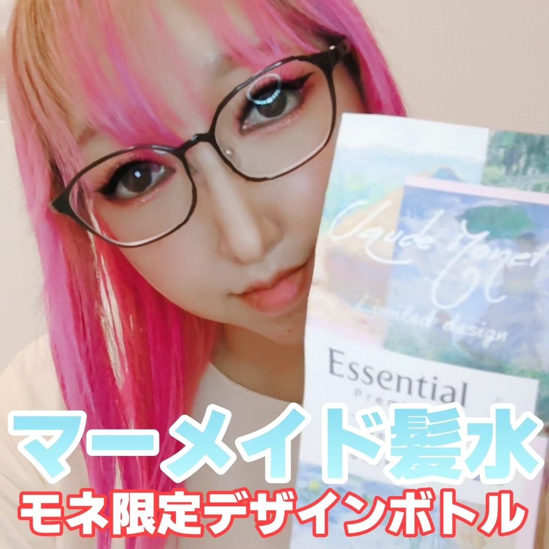 エッセンシャル プレミアム ウォータートリートメント EXスムース モネデザイン（200ml）/エッセンシャル/アウトバストリートメントを使ったクチコミ（1枚目）