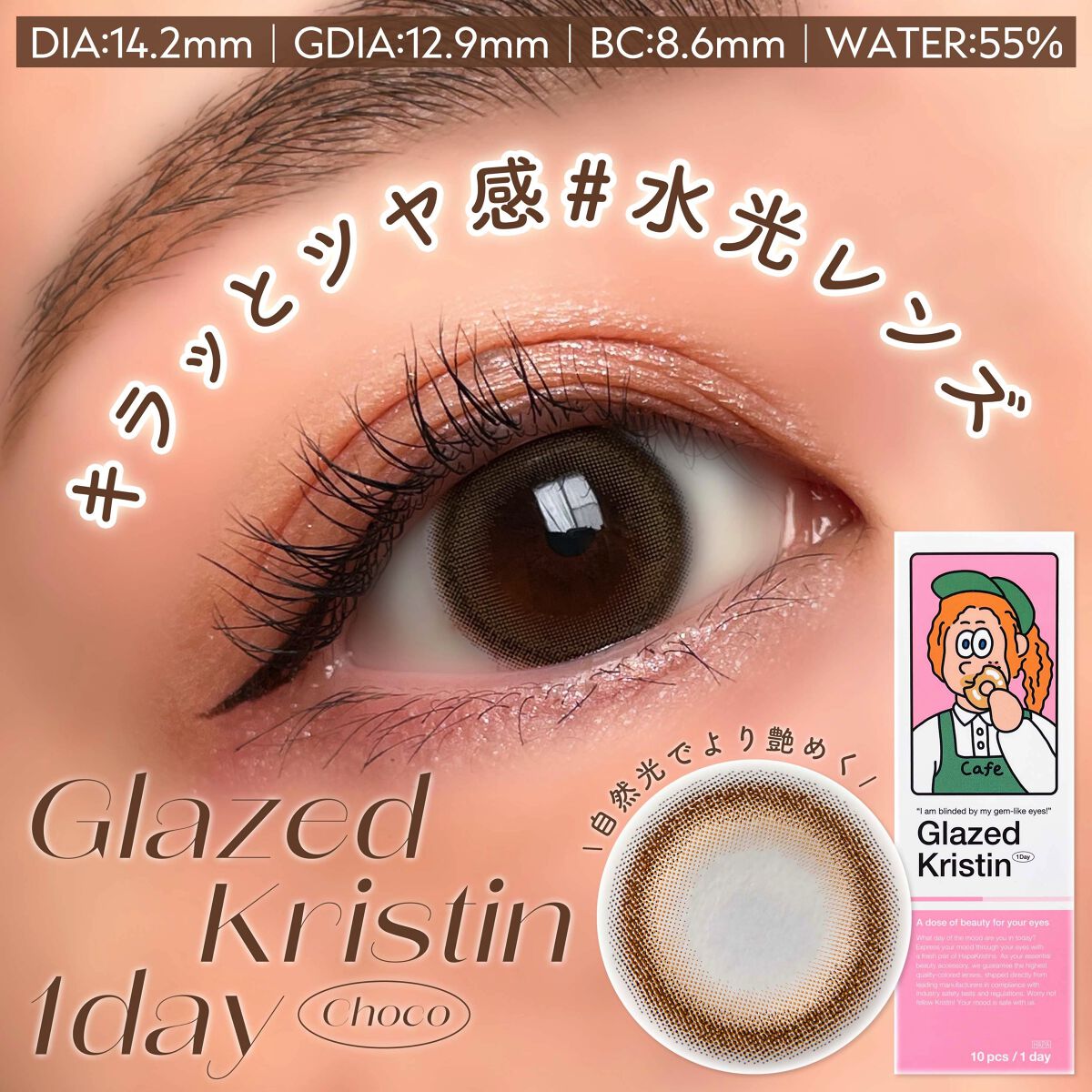 Glazed Krirtin/Hapa kristin/カラーコンタクトレンズを使ったクチコミ（1枚目）