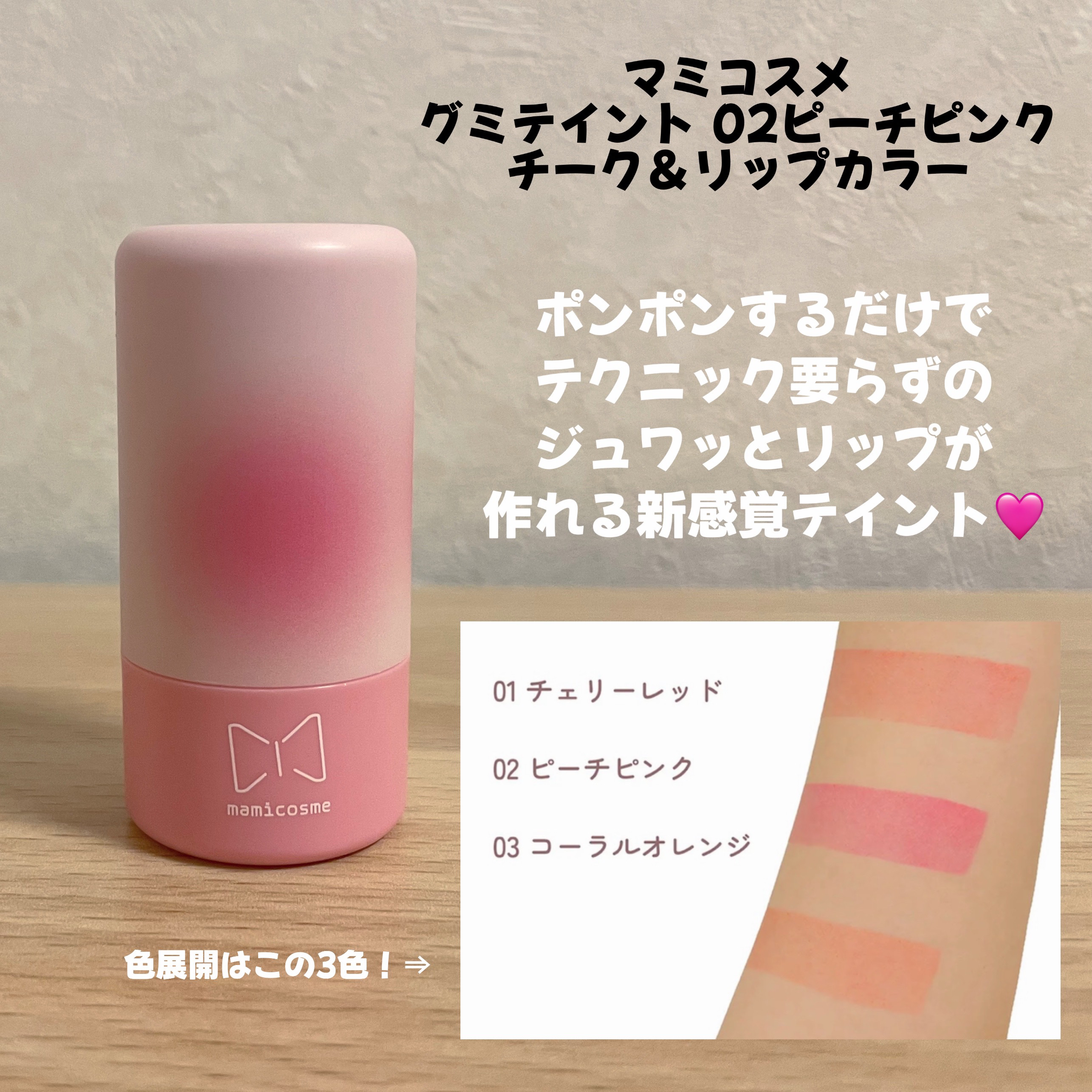 mamicosme グミティント/mamicosme/リップティントを使ったクチコミ（2枚目）