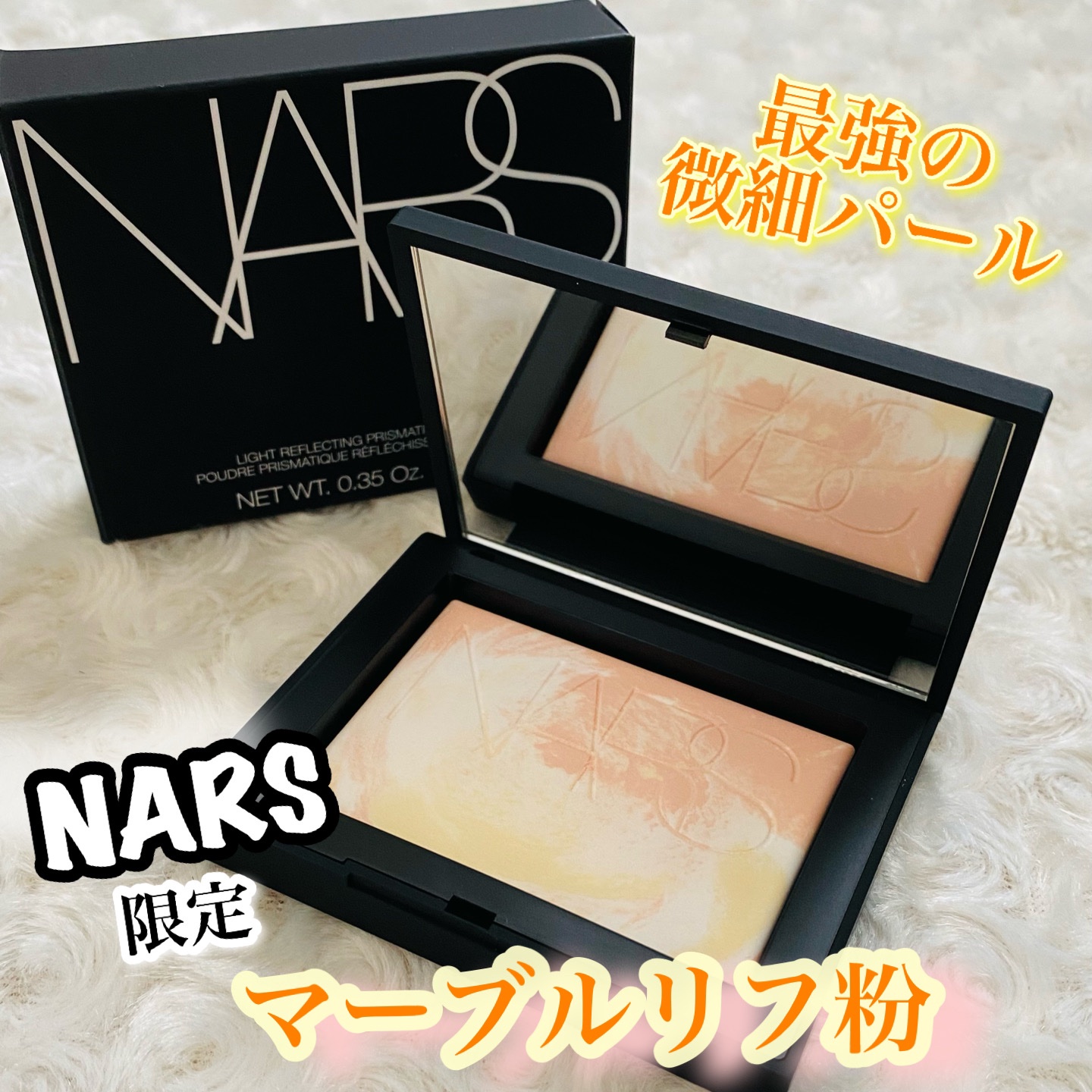 ライトリフレクティング プリズマティックパウダー/NARS/プレストパウダーを使ったクチコミ（1枚目）