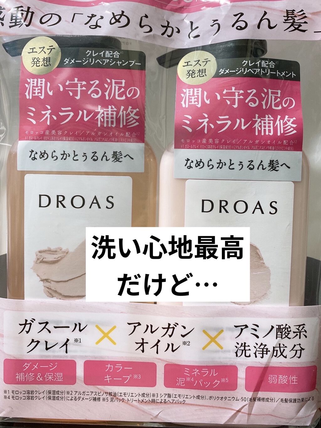 ダメージリペアシャンプー／トリートメント/DROAS/市販シャンプーを使ったクチコミ（1枚目）