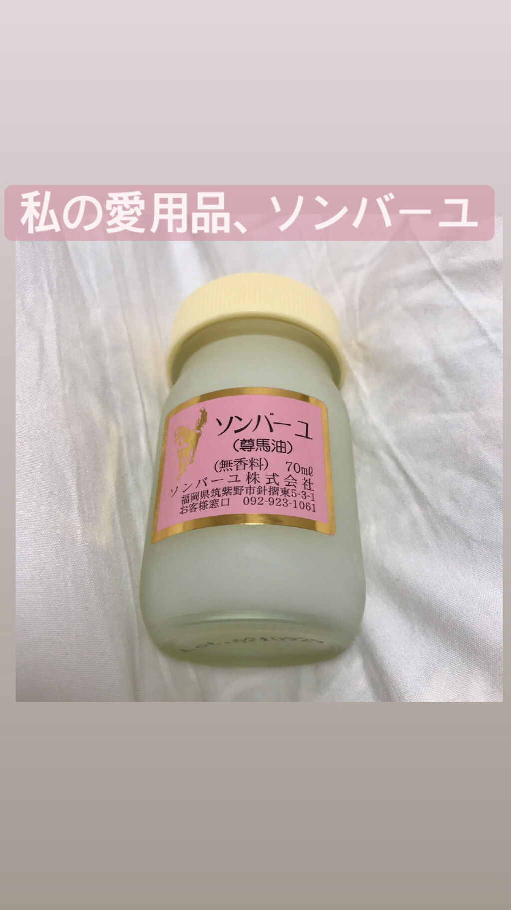 ソンバーユ無香料/尊馬油/ボディオイルを使ったクチコミ（2枚目）