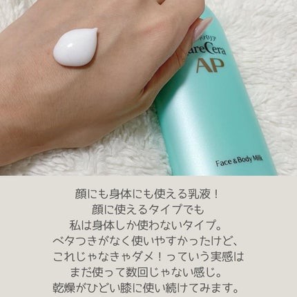 ケアセラ APフェイス&ボディ乳液/ケアセラ/ボディミルクを使ったクチコミ(2枚目)