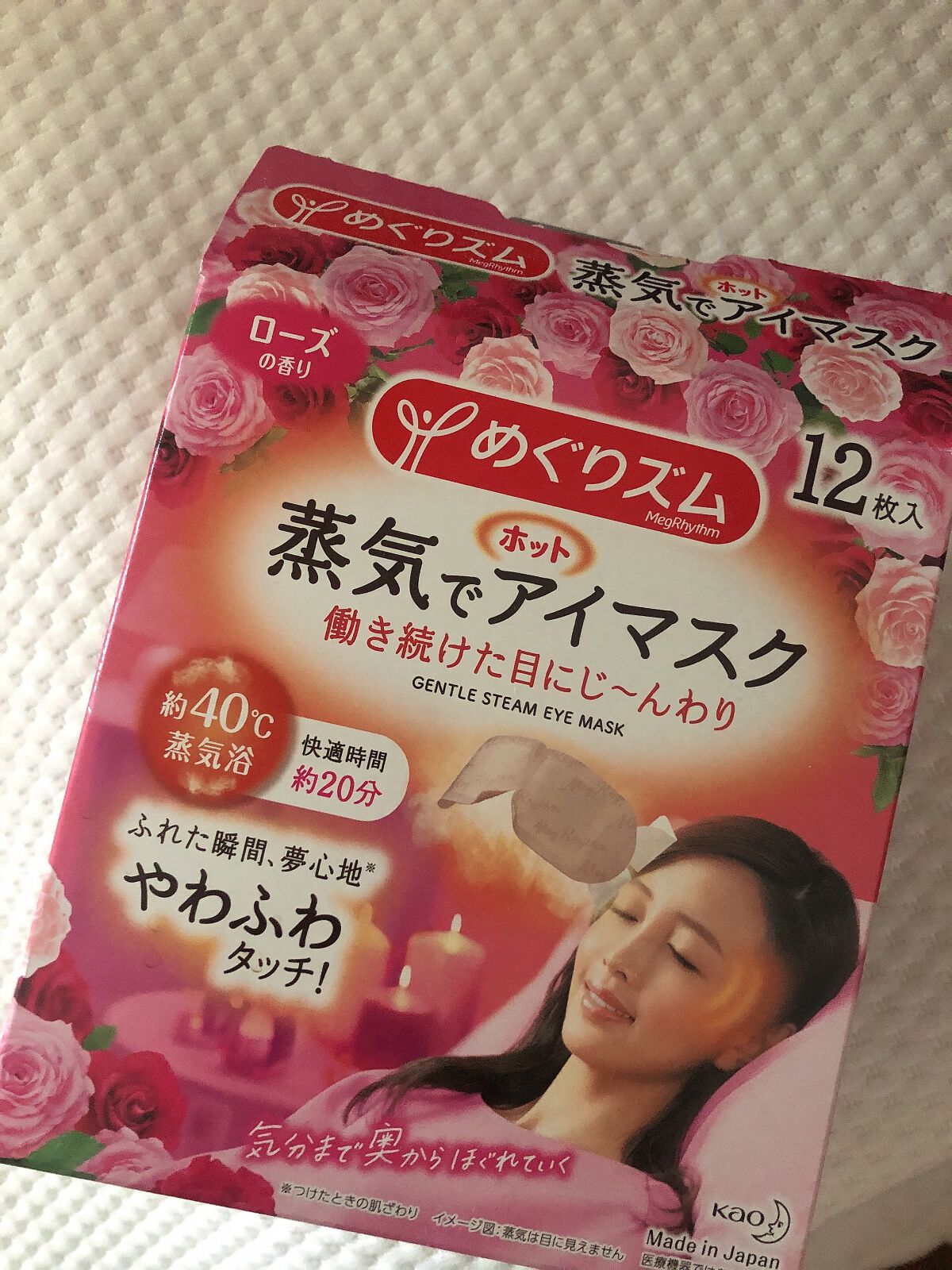 蒸気でホットアイマスク ローズの香り/めぐりズム/ホットアイマスクを使ったクチコミ（1枚目）