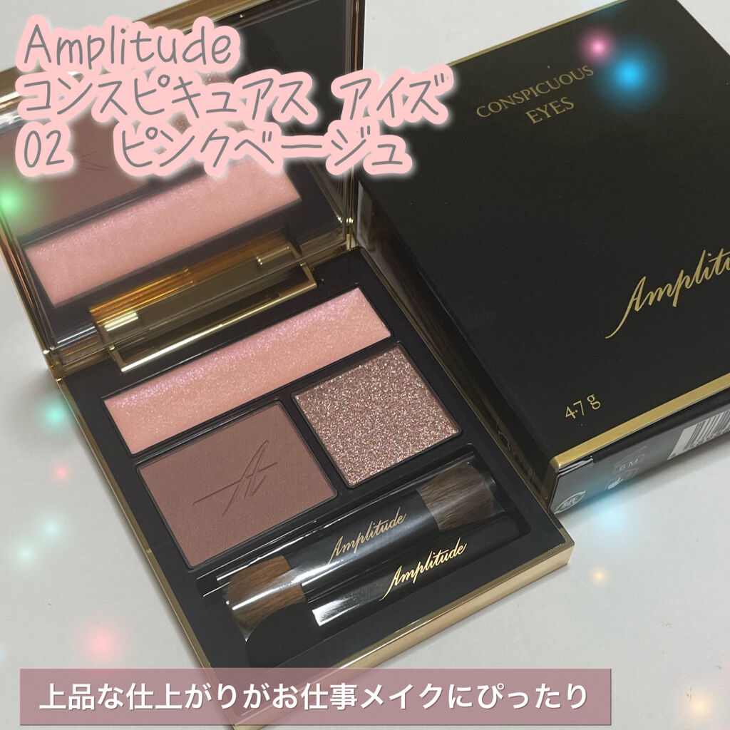コンスピキュアス アイズ/Amplitude/アイシャドウパレットを使ったクチコミ（1枚目）