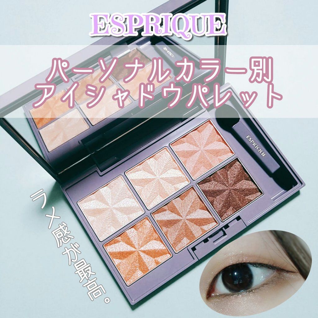 セレクトアイカラー N ジュエリーボックス 01 ローズダイヤモンド/ESPRIQUE/アイシャドウパレットを使ったクチコミ（1枚目）