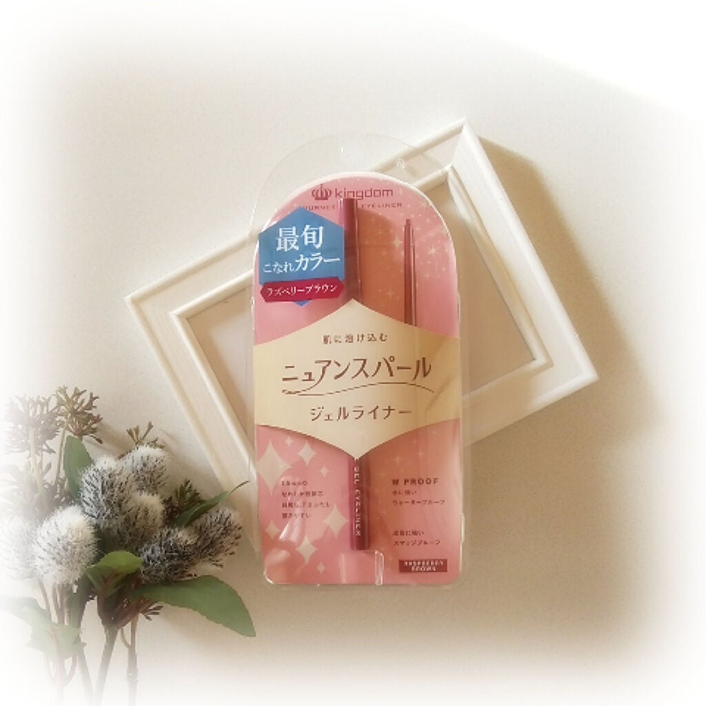 ニュアンスジェルアイライナーWP/キングダム/ジェルアイライナーを使ったクチコミ(4枚目)