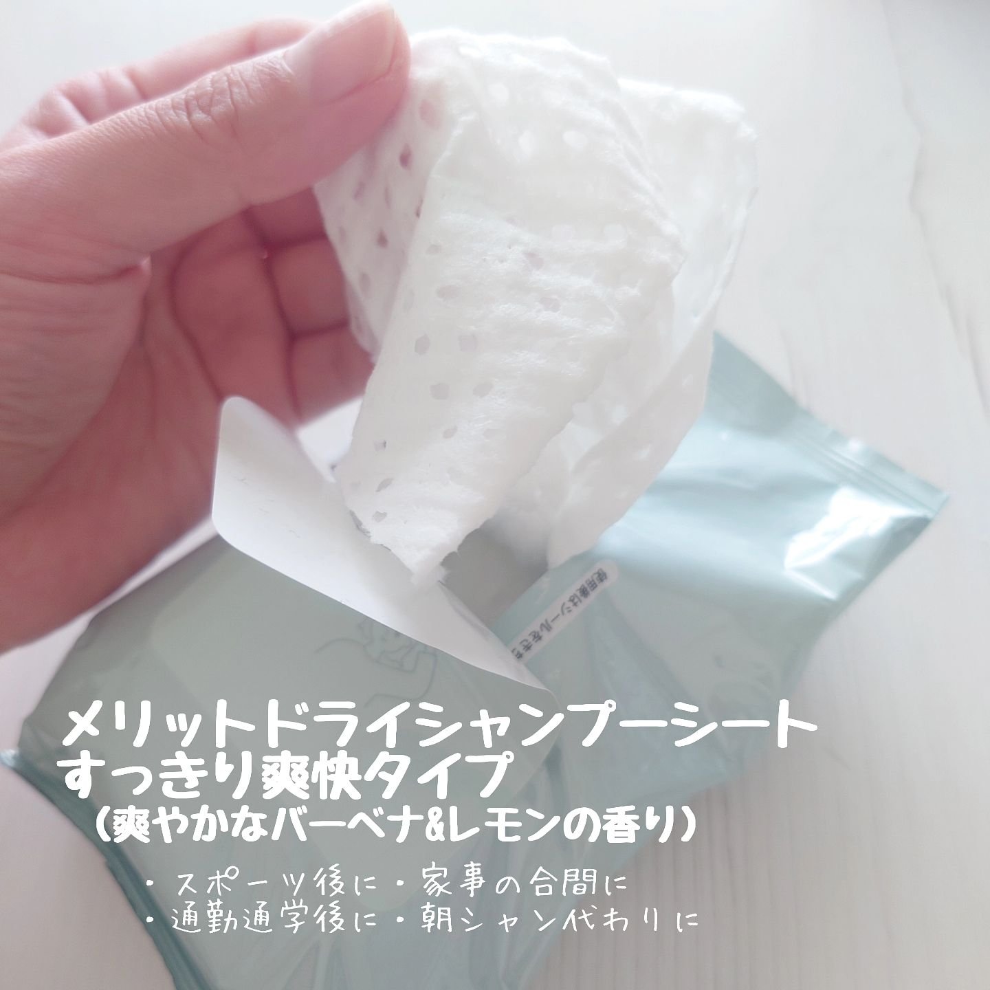 メリット ドライシャンプーシート すっきり爽快タイプ/メリット/ドライシャンプーを使ったクチコミ（2枚目）