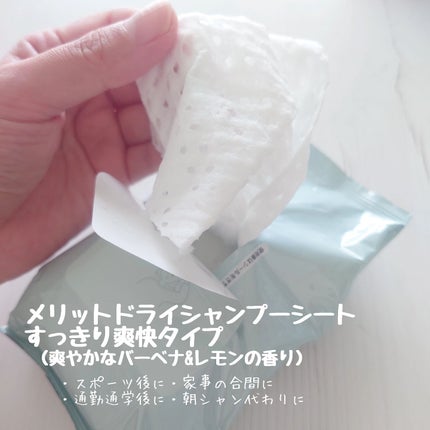 メリット ドライシャンプーシート すっきり爽快タイプ/メリット/ドライシャンプーを使ったクチコミ(2枚目)