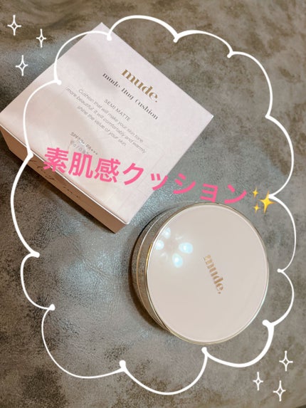 ハグクッション/mude/クッションファンデーションを使ったクチコミ(1枚目)