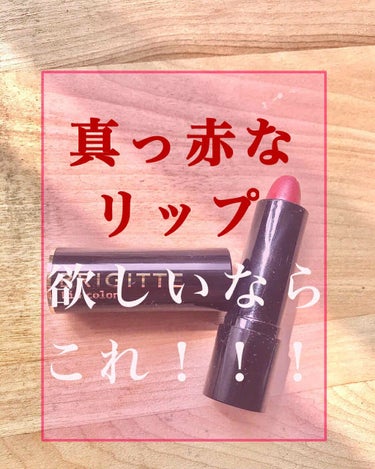 こんにちはー

こんた🐶です！

今日は！

『真っ赤な唇にしたいなら、これ！』

という題名ですが、

今回はこんた🐶がおすすめする

赤いリップを紹介します！

プチプラですよで、試してみる価値ある