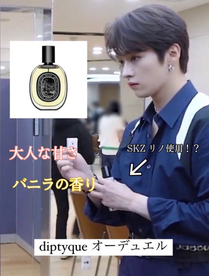 オードトワレ オー デュエル(EAU DUELLE)/diptyque/香水(メンズ)を使ったクチコミ(1枚目)