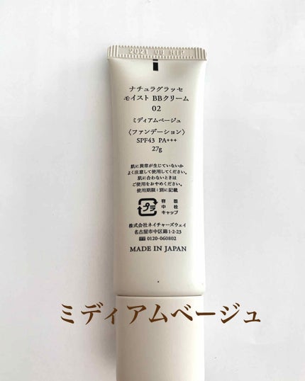 モイスト BBクリーム/ナチュラグラッセ/BBクリームを使ったクチコミ(2枚目)