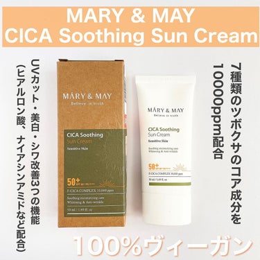 シカスージングサンクリーム/MARY&MAY/日焼け止め・UVケアを使ったクチコミ（2枚目）