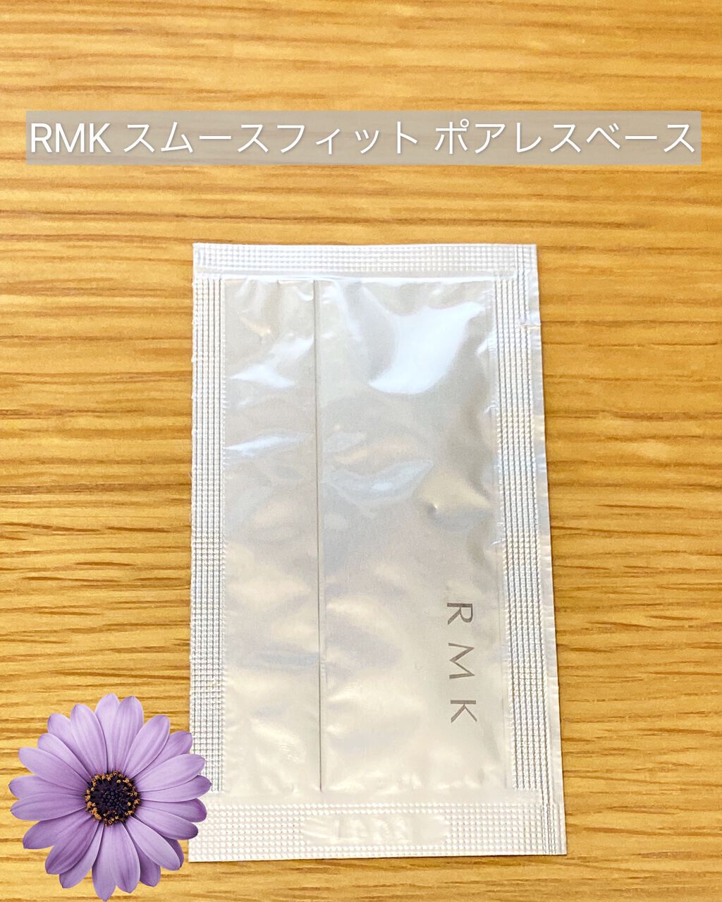 RMK スムースフィット ポアレスベース/RMK/化粧下地を使ったクチコミ(1枚目)