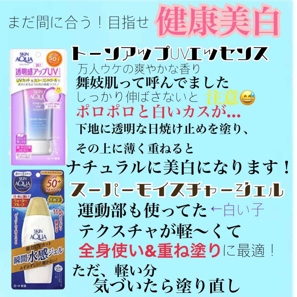 スキンアクア スーパーモイスチャージェル/スキンアクア/日焼け止めジェルを使ったクチコミ（2枚目）